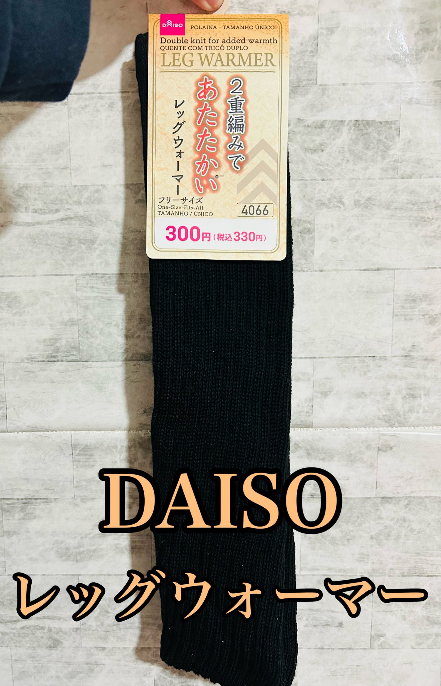 2重編みであたたかいレッグウォーマー/DAISO/その他を使ったクチコミ(1枚目)