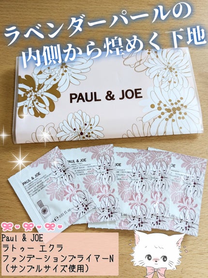 ラトゥー エクラ ファンデーション プライマー N/PAUL & JOE BEAUTE/化粧下地を使ったクチコミ(1枚目)