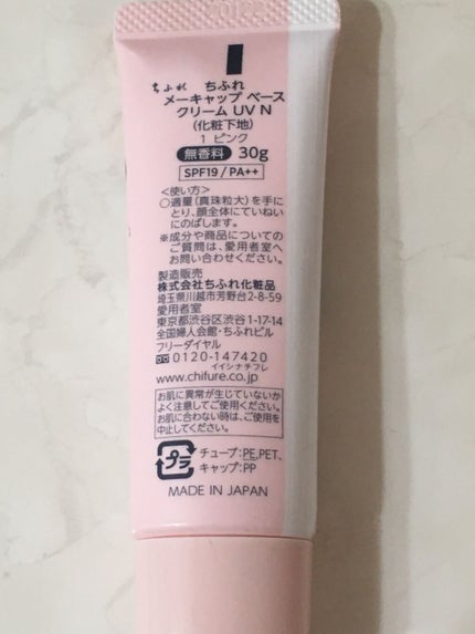 メーキャップ ベース クリーム UV/ちふれ/化粧下地を使ったクチコミ(2枚目)
