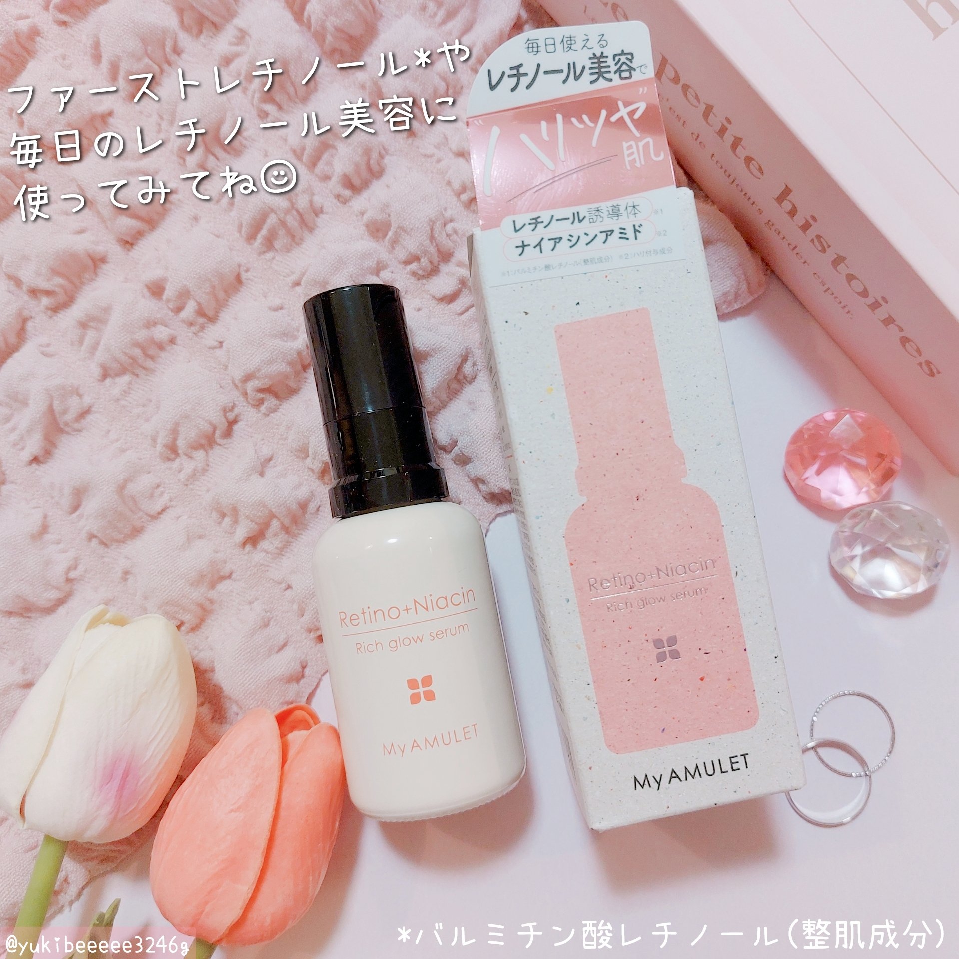 リッチグロウセラム/My AMULET/美容液を使ったクチコミ（3枚目）