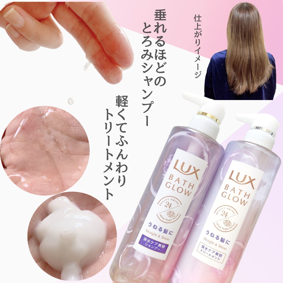 バスグロウ ストレート&シャイン シャンプー/トリートメント/LUX/市販シャンプーを使ったクチコミ（3枚目）