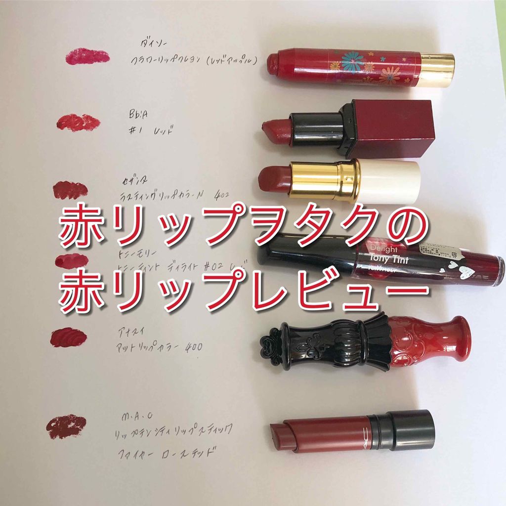 ラスティング リップカラーN/CEZANNE/口紅を使ったクチコミ(1枚目)