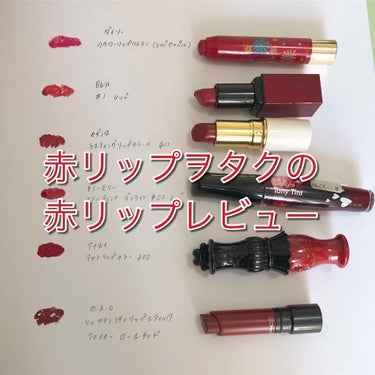 こんにちはカエル顔JKけろぴです🐸

季節問わず毎日赤リップ💄赤リップをつけてこそメイクが完成する！！な私の持っている赤リップをレビューさせてもらいます。

🖤ダイソー フラワーリップクレヨン 
   