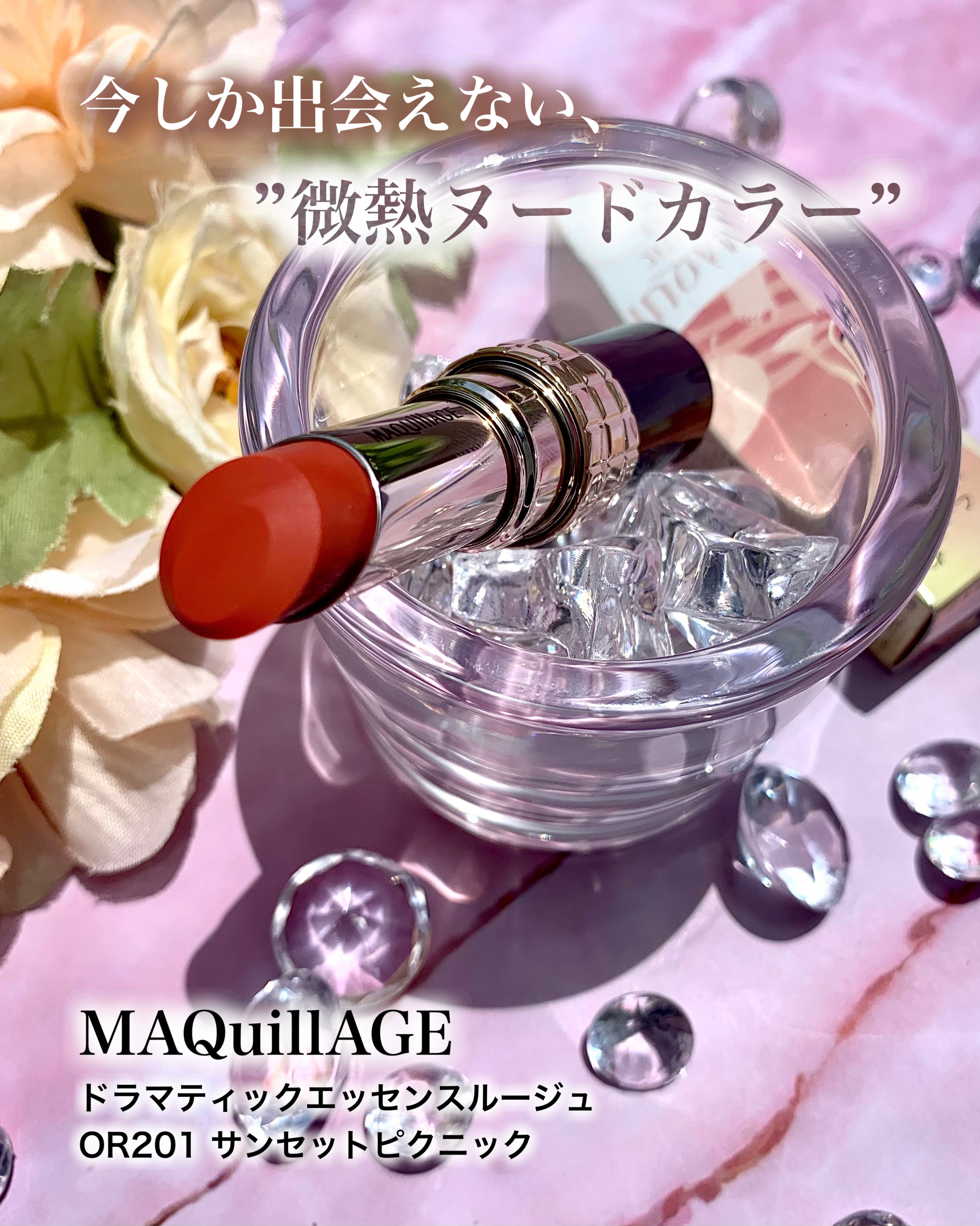 ドラマティックエッセンスルージュ/マキアージュ/口紅を使ったクチコミ（1枚目）