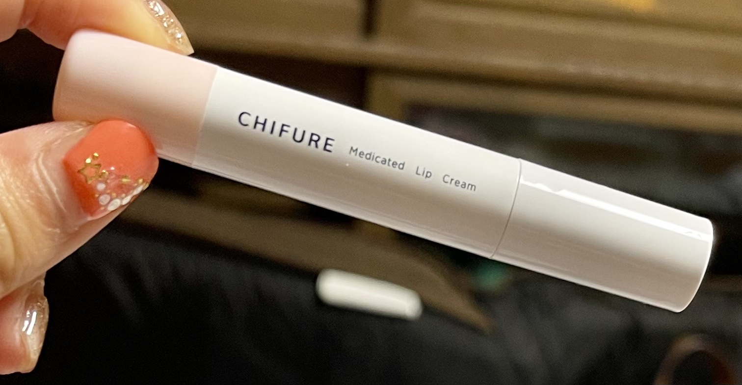 薬用 リップ クリーム リップ クリーム/ちふれ/リップクリームを使ったクチコミ（1枚目）