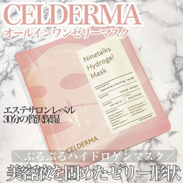 ナイントークスハイドロゲルマスクトークス/CELDERMA/シートマスク・パックを使ったクチコミ（1枚目）