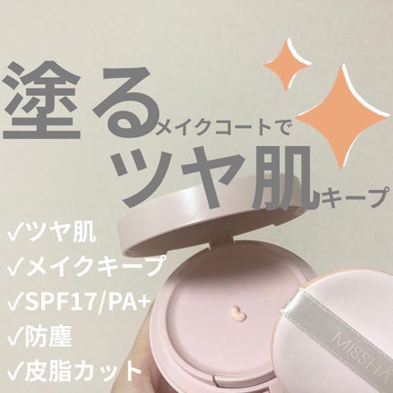 M スキンコートジェル/MISSHA/その他ファンデーションを使ったクチコミ(1枚目)