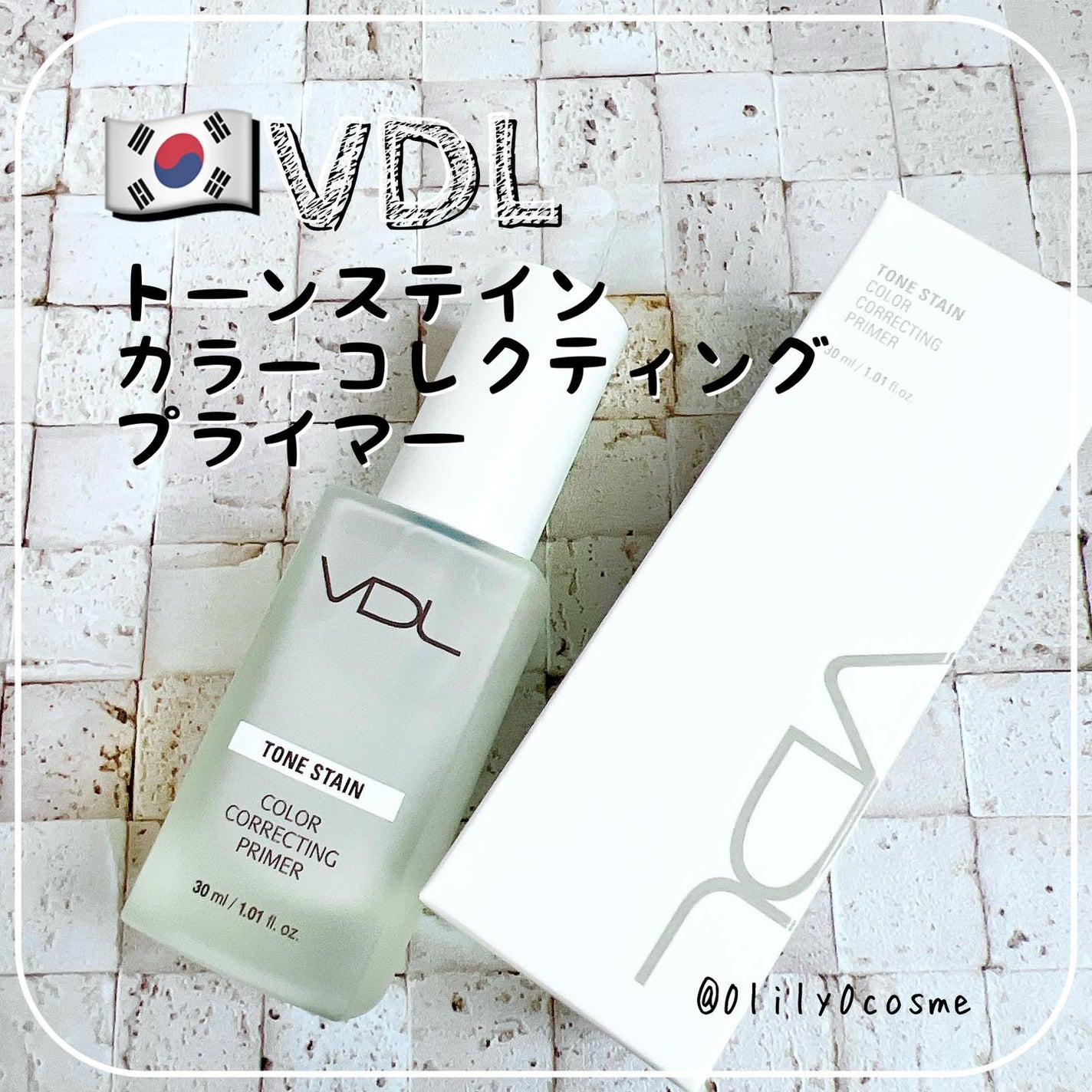 トーンステインカラーコレクティングプライマー/VDL/化粧下地を使ったクチコミ(1枚目)