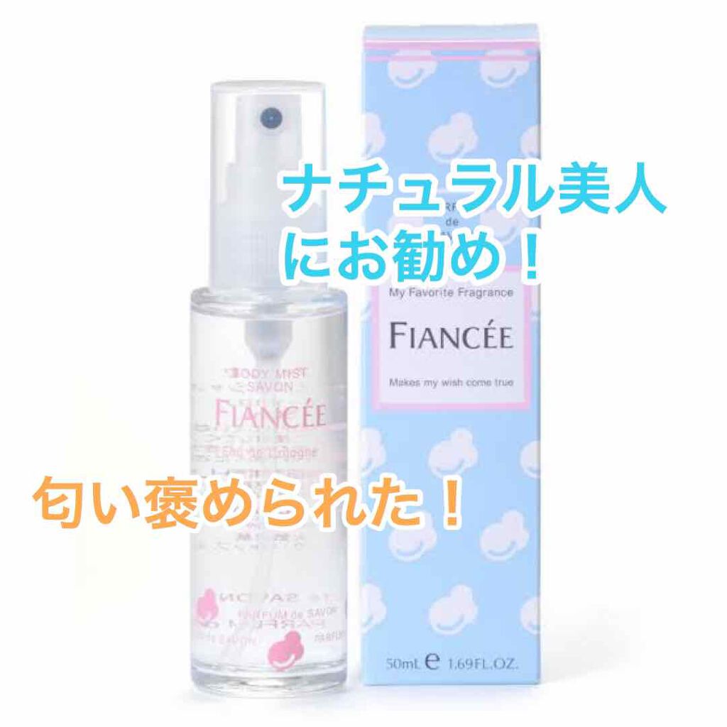 ボディミスト シャボン/フィアンセ/香水(レディース)を使ったクチコミ(1枚目)