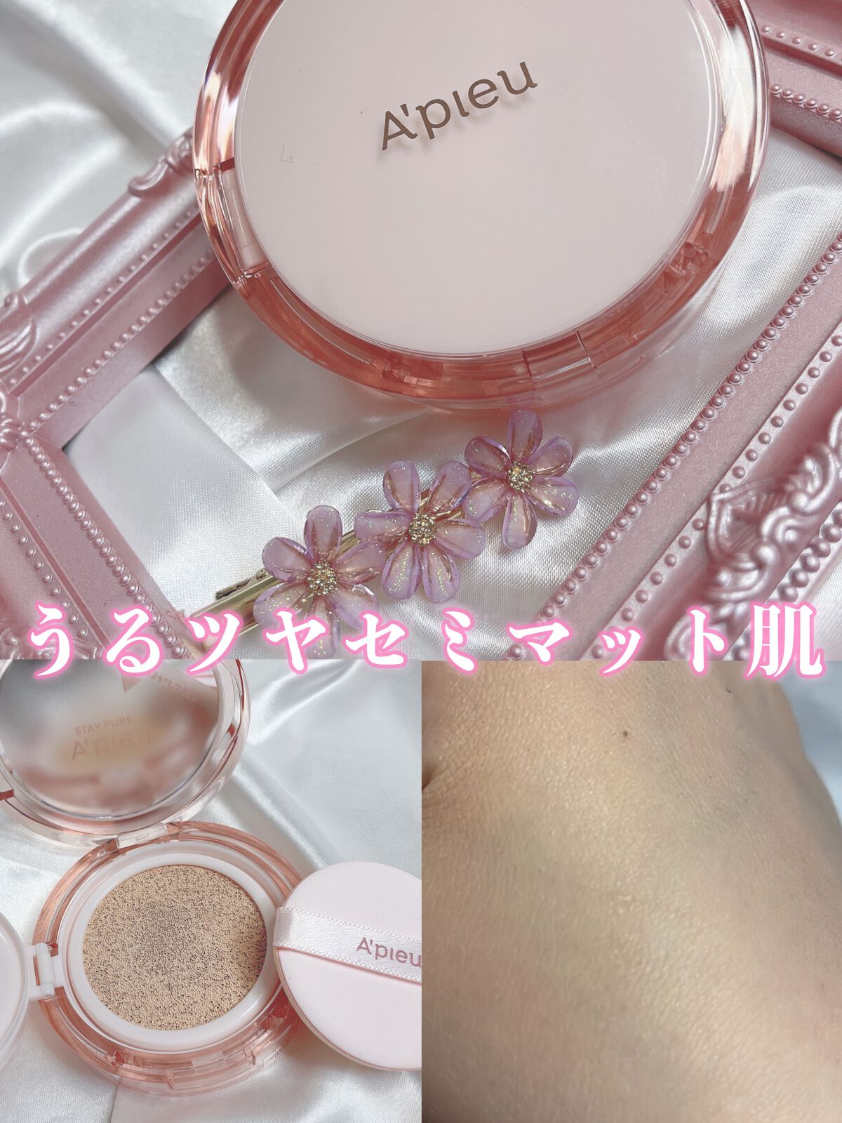 スキンケア ウォーターロッククッション /A’pieu/クッションファンデーションを使ったクチコミ(1枚目)