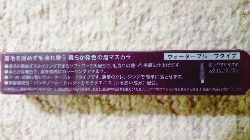 スタイリング アイブロウマスカラ/KiSS/眉マスカラを使ったクチコミ（2枚目）