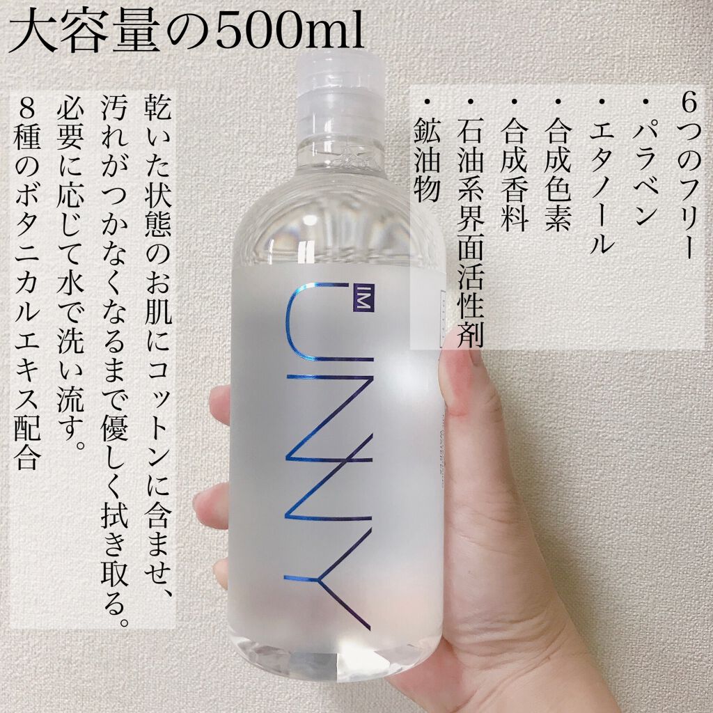 クレンジングウォーターEX（BITTI）/IM UNNY/クレンジングウォーターを使ったクチコミ（3枚目）