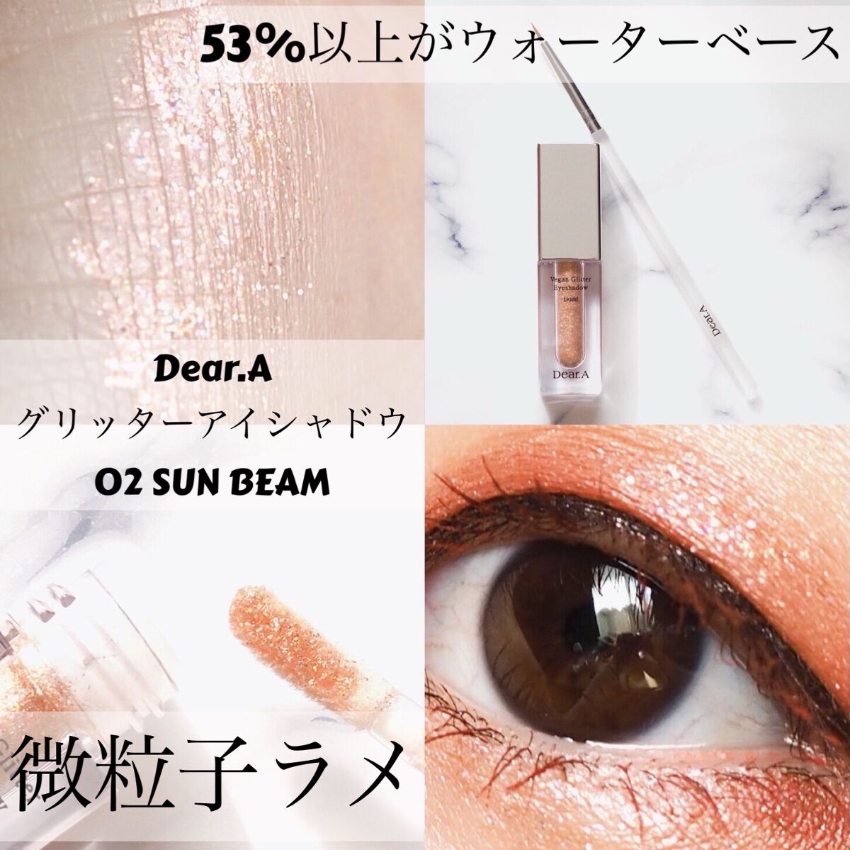 グリッターアイシャドウ/Dear.A/グリッターを使ったクチコミ（1枚目）