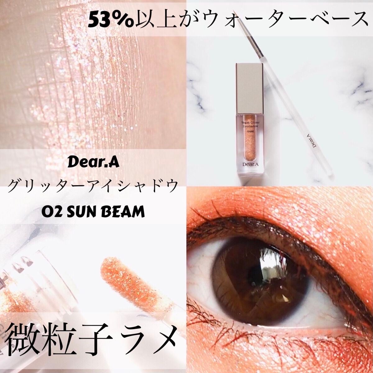 グリッターアイシャドウ/Dear.A/グリッターを使ったクチコミ(1枚目)