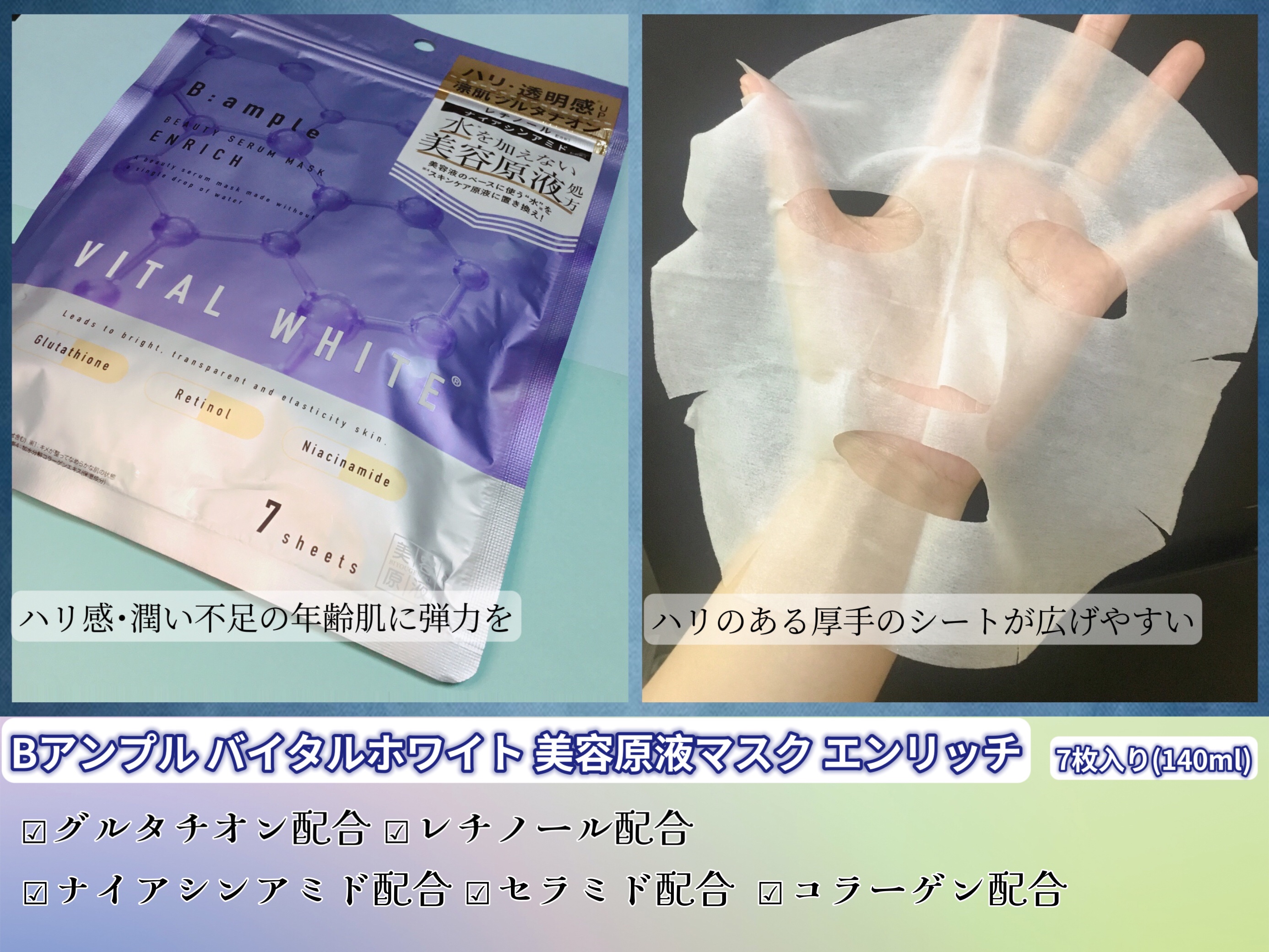 美容原液マスク エンリッチ/Bアンプル/シートマスク・パックを使ったクチコミ（2枚目）
