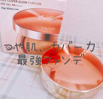 キル カバー グロウ クッション/CLIO/クッションファンデーションを使ったクチコミ(1枚目)