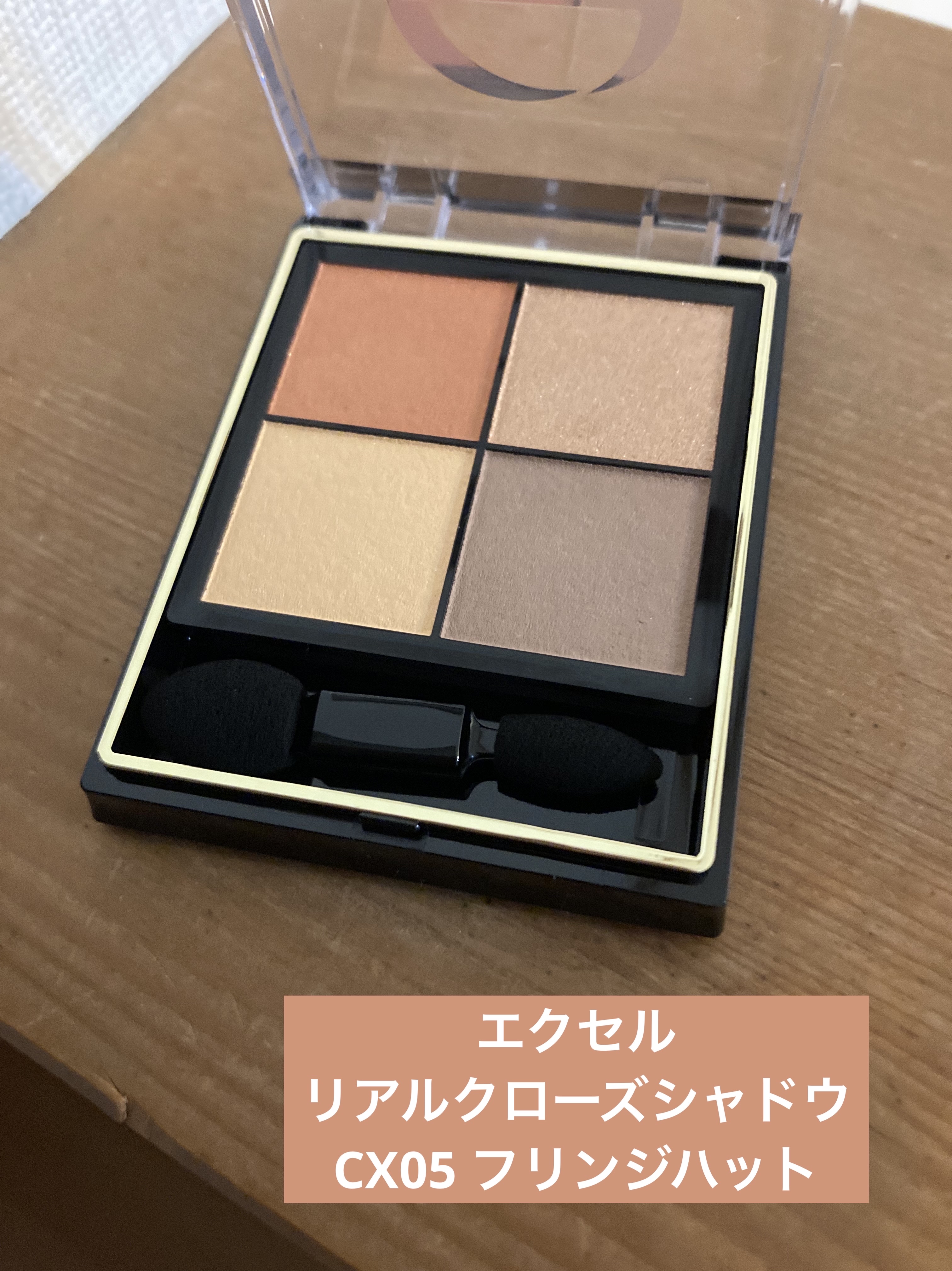 リアルクローズシャドウ/excel/アイシャドウパレットを使ったクチコミ（1枚目）