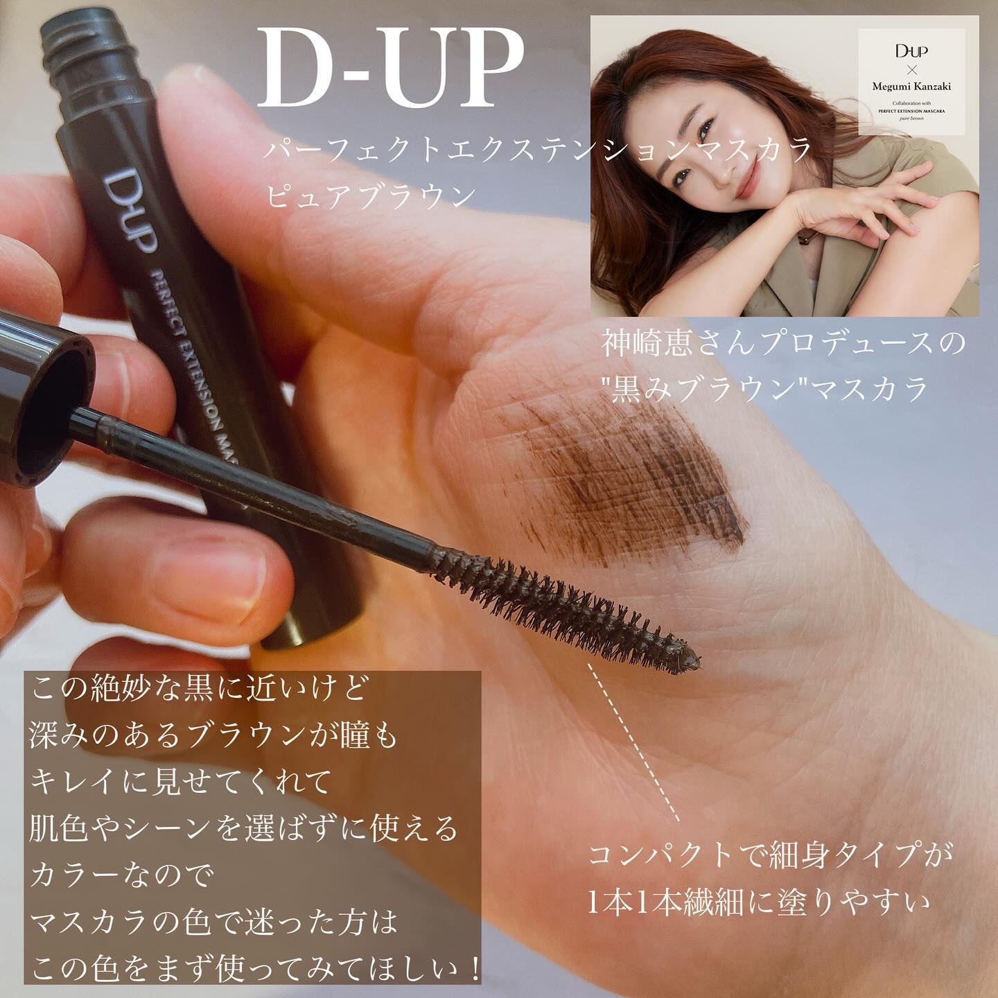 パーフェクトエクステンション マスカラ for カール/D-UP/マスカラを使ったクチコミ（2枚目）