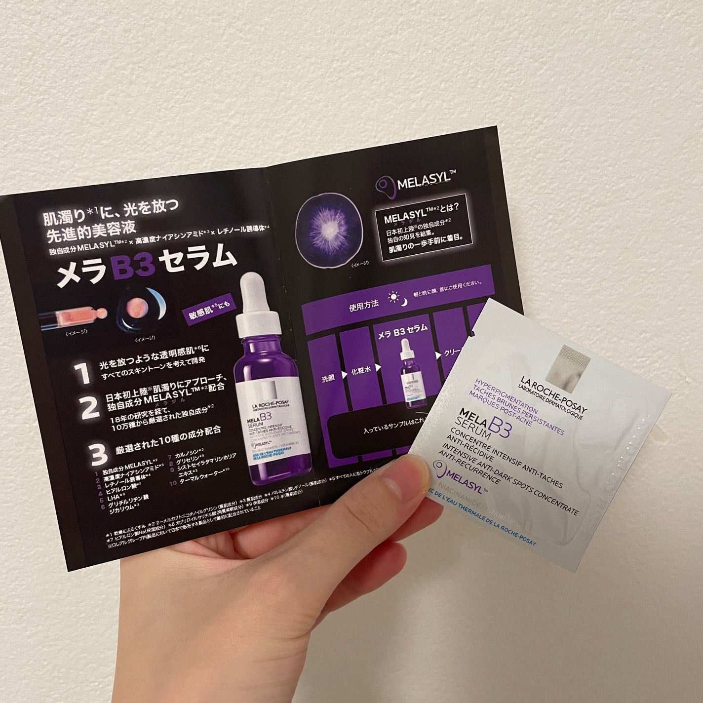 メラ B3 セラム/ラ ロッシュ ポゼ/美容液を使ったクチコミ(1枚目)