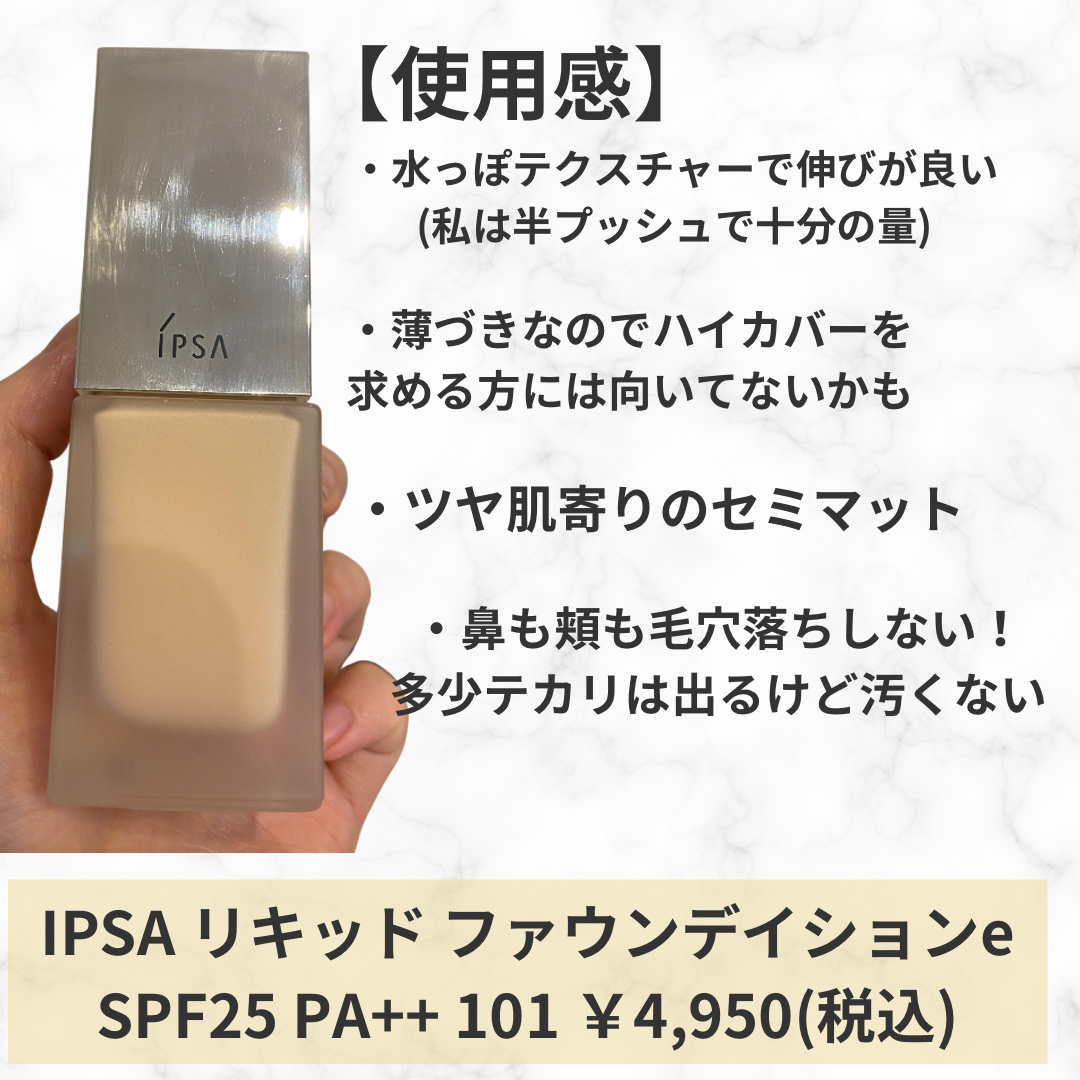 リキッド ファウンデイションe/IPSA/リキッドファンデーションを使ったクチコミ（2枚目）