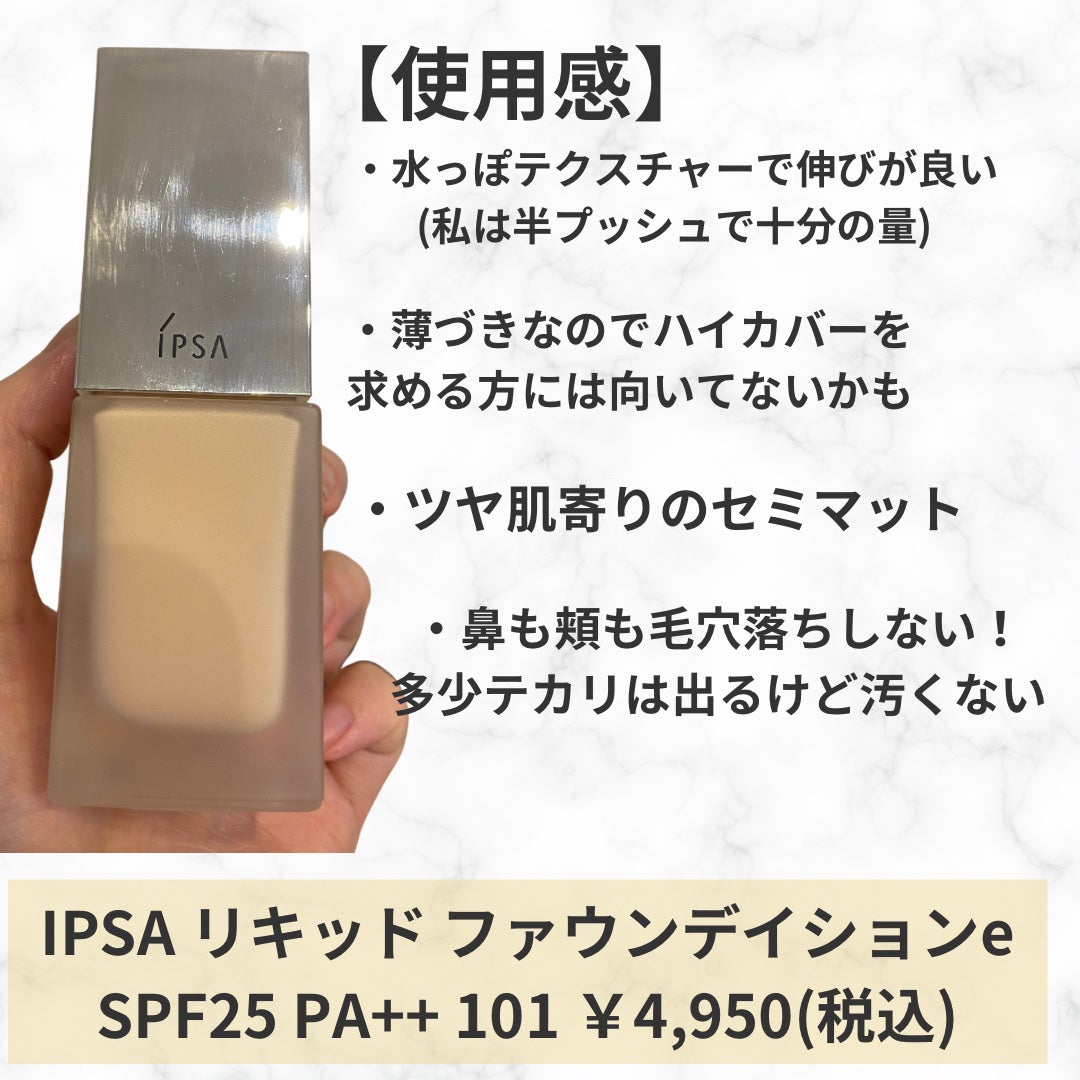 リキッド ファウンデイションe/IPSA/リキッドファンデーションを使ったクチコミ(2枚目)