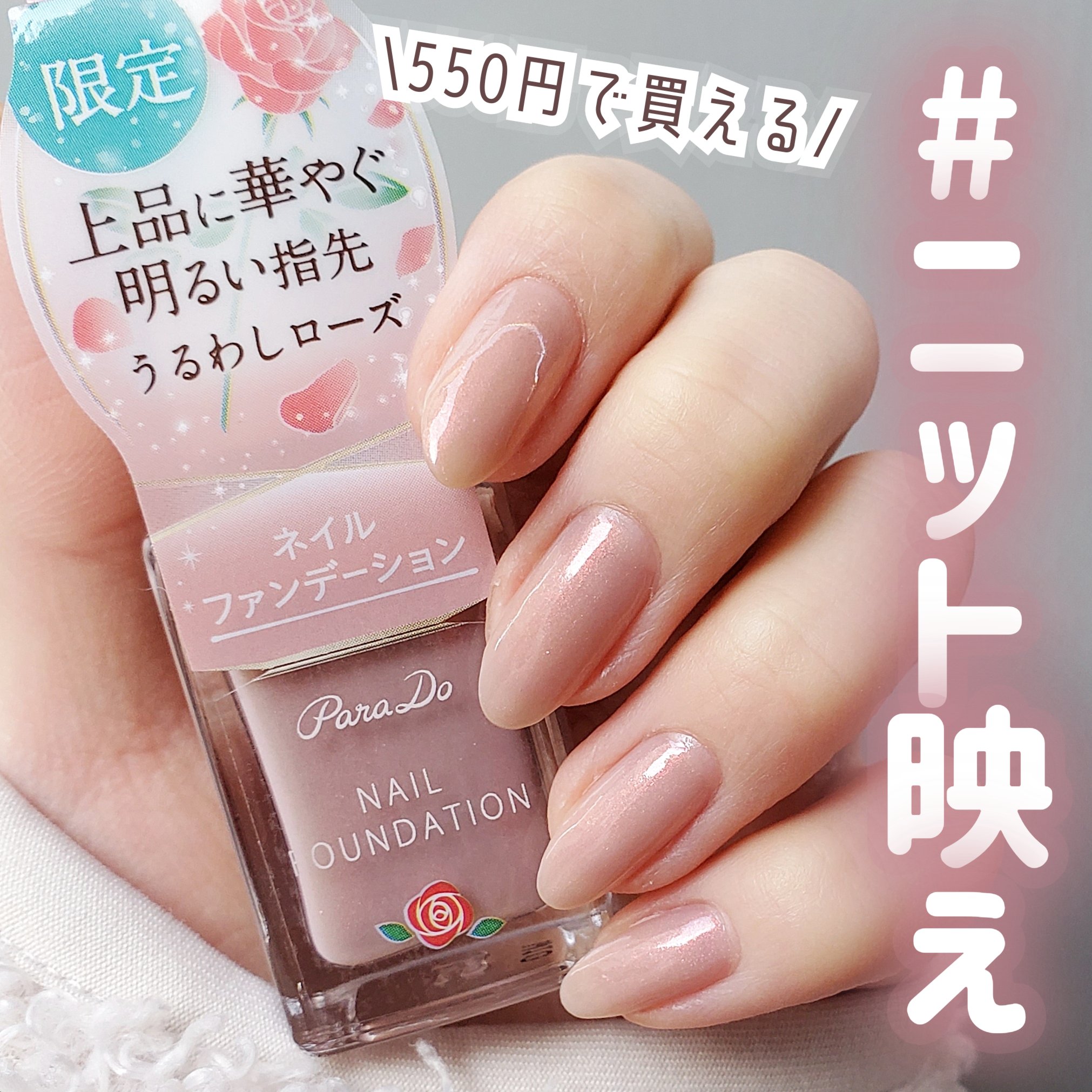 ネイルファンデーション/パラドゥ/マニキュアを使ったクチコミ（1枚目）