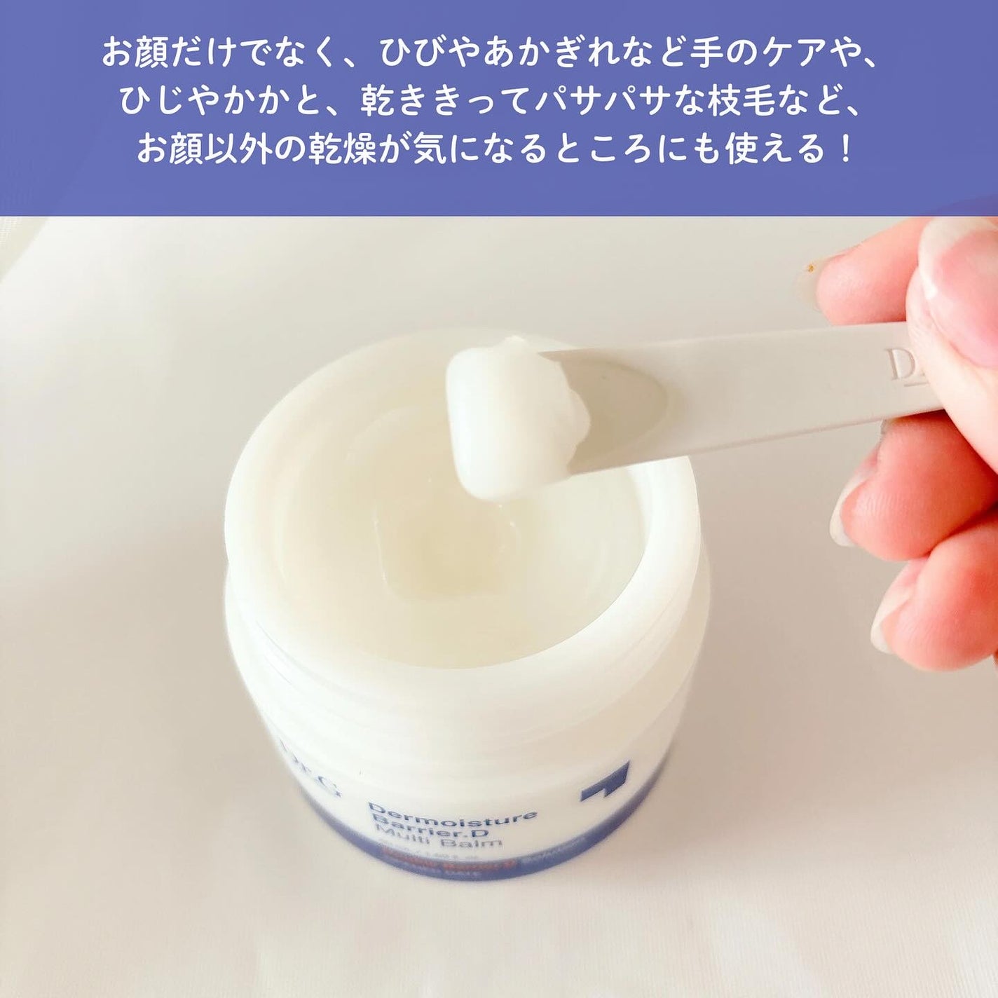 ザモイスチャーバリアDマルチバーム/Dr.G/フェイスバームを使ったクチコミ(2枚目)