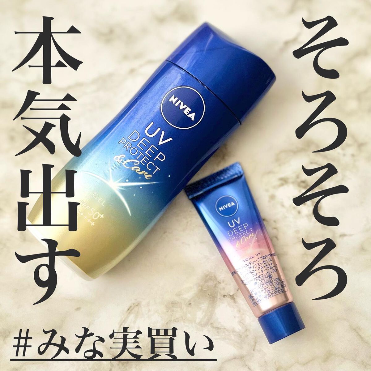 ニベアUV ディープ プロテクト＆ケア ジェル/ニベア/日焼け止めジェルを使ったクチコミ（1枚目）