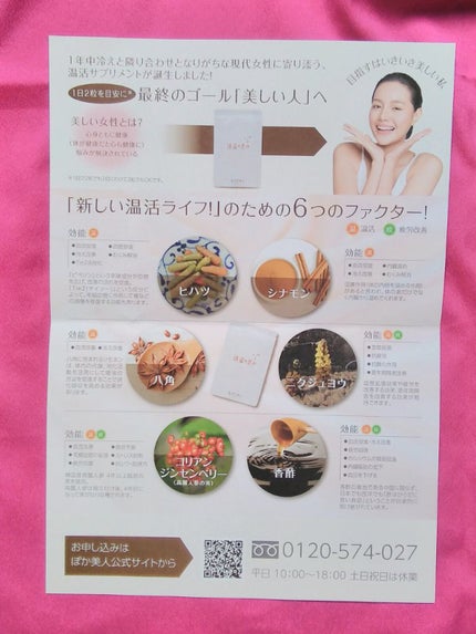 体温の恵み/ぽか美人/健康サプリメントを使ったクチコミ(5枚目)