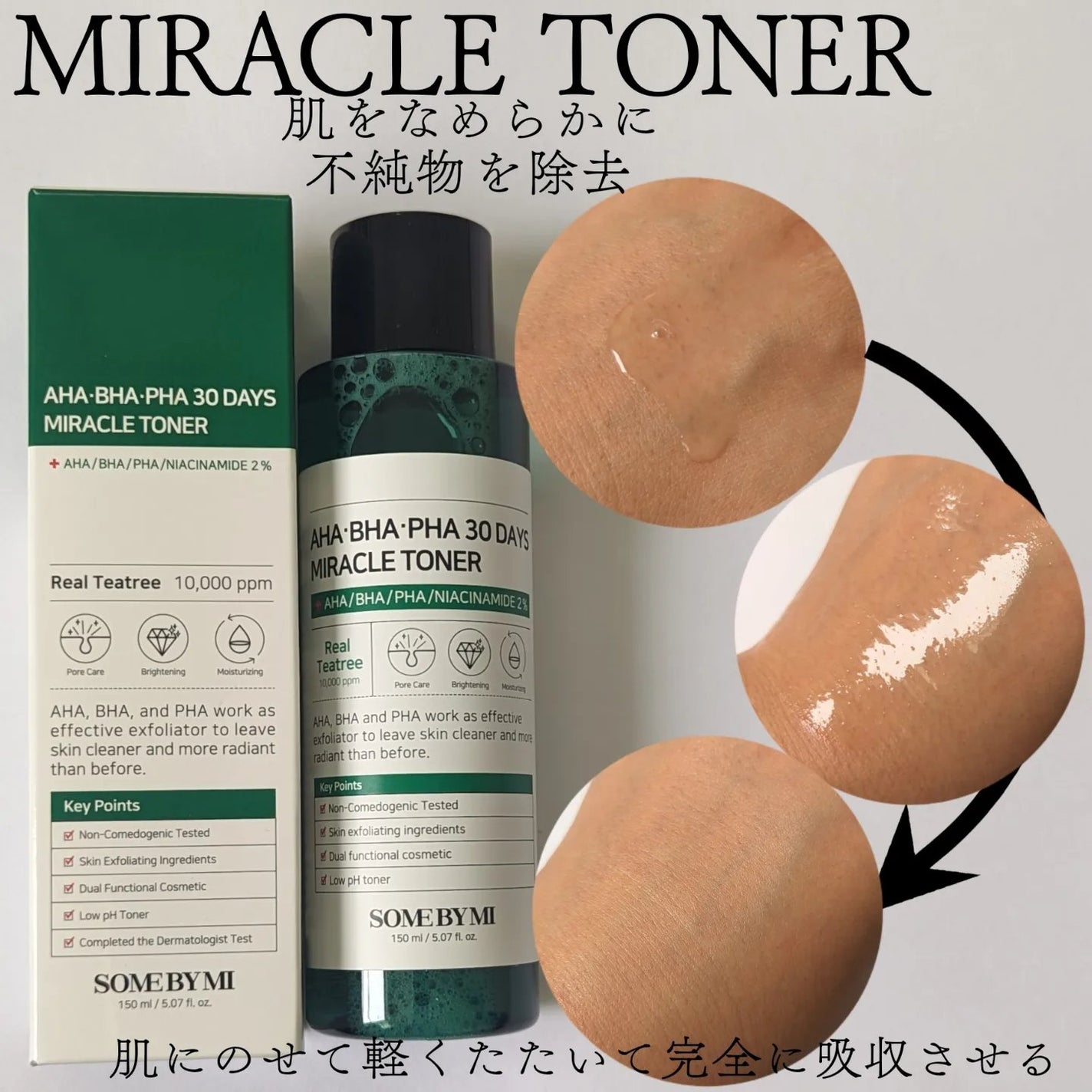 AHA·BHA·PHA 30デイズミラクルトナー/SOME BY MI/化粧水を使ったクチコミ(4枚目)