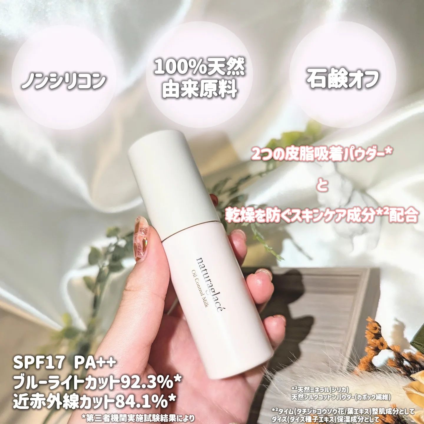  オイルコントロール ミルク /ナチュラグラッセ/化粧下地を使ったクチコミ（2枚目）