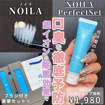 NOILA S PerfectSet/NOILA/その他キットセットを使ったクチコミ(1枚目)