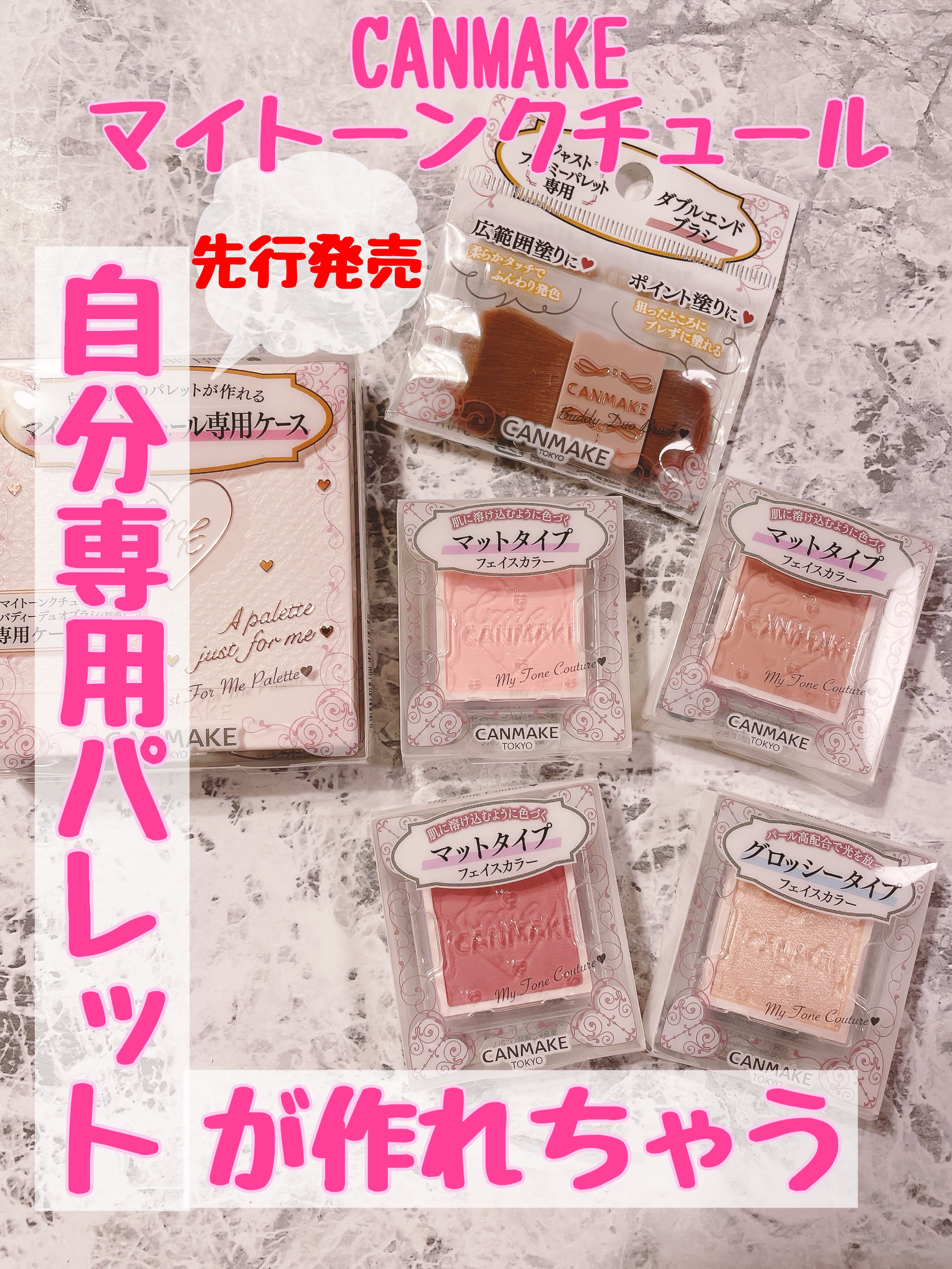 マイトーンクチュール/キャンメイク/メイクアップキットを使ったクチコミ（1枚目）