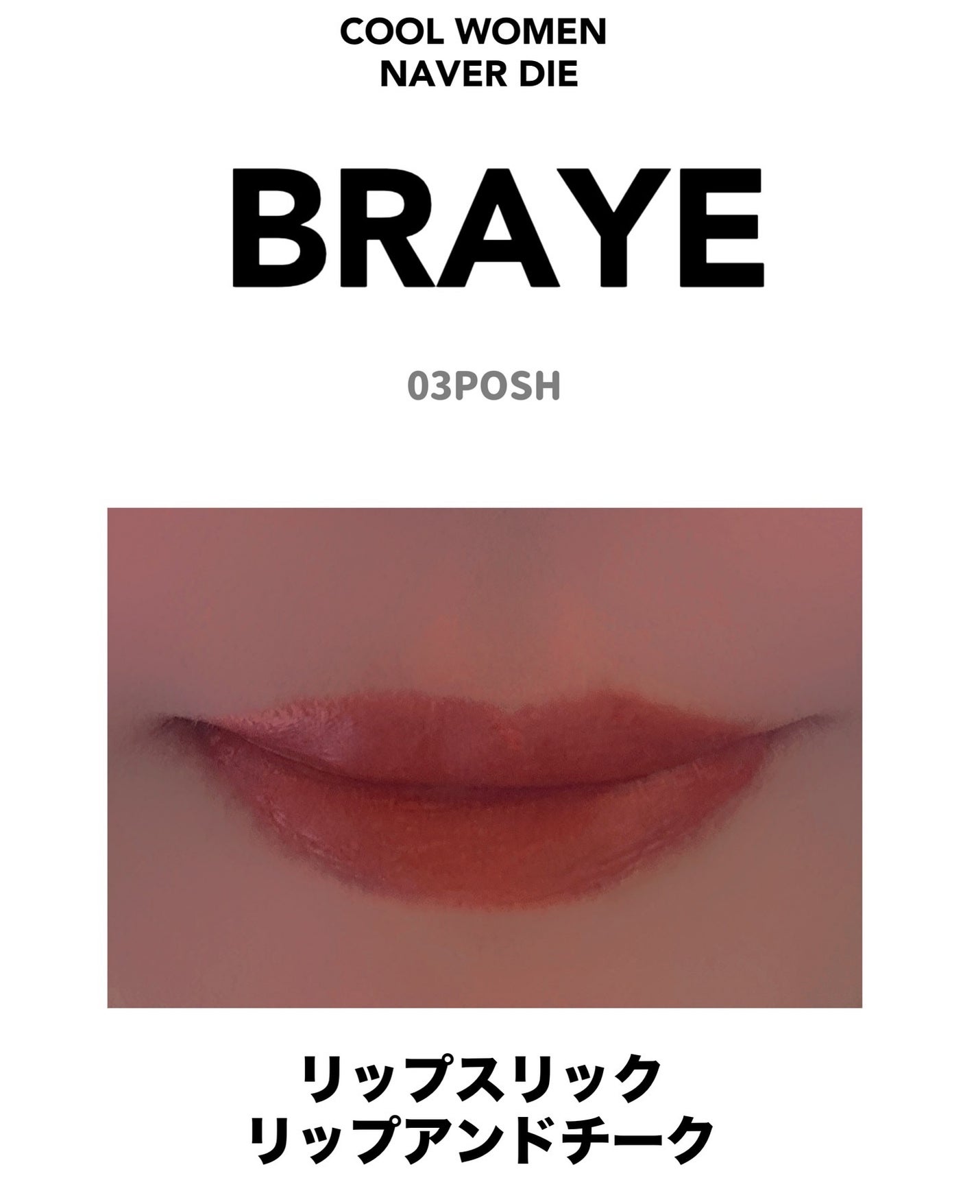 BRAYE LIPSLEEK/BRAYE/口紅を使ったクチコミ(4枚目)