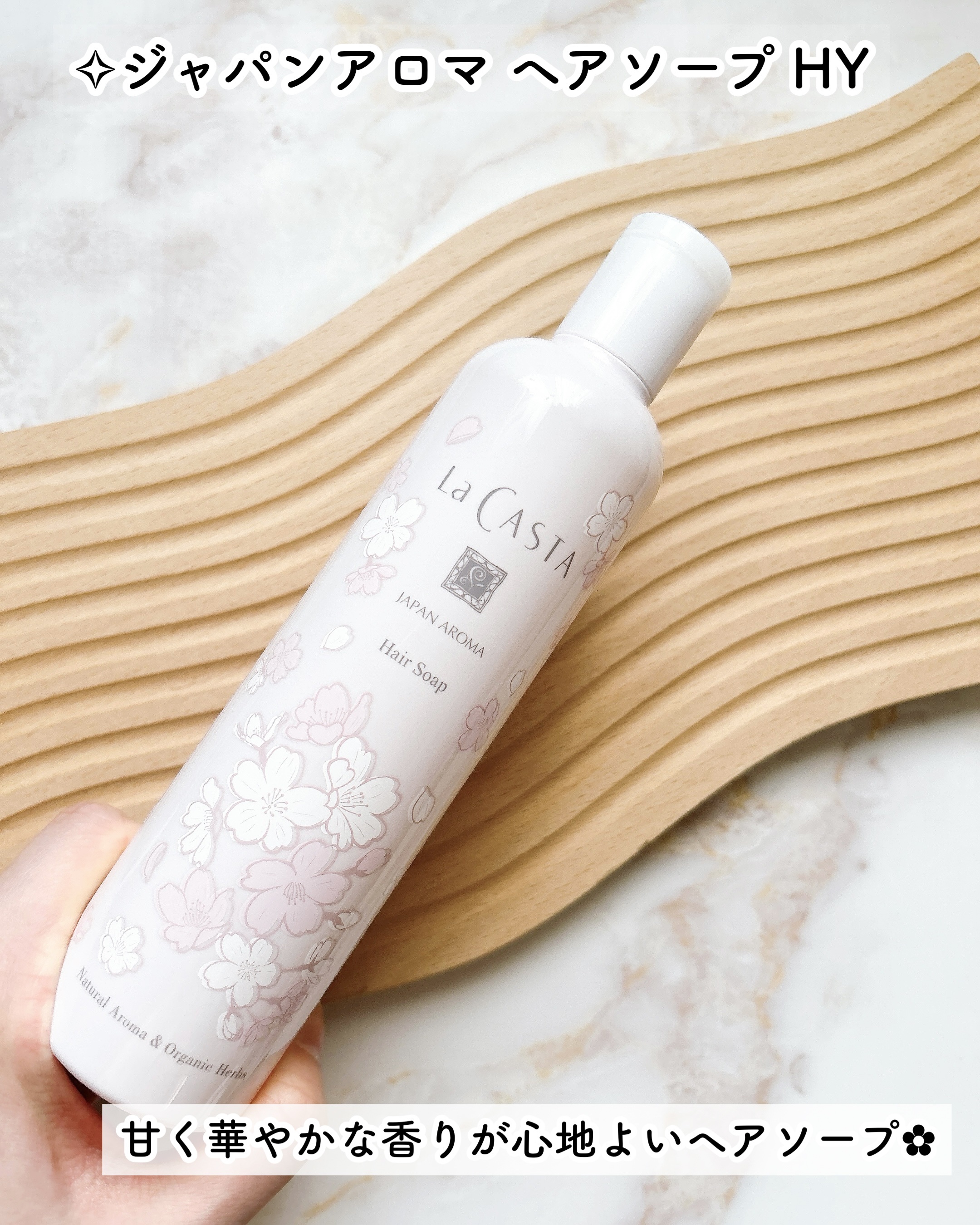 ラ・カスタ ジャパンアロマ ブライトコフレ 桜百花/ラ・カスタ/その他キットセットを使ったクチコミ（3枚目）