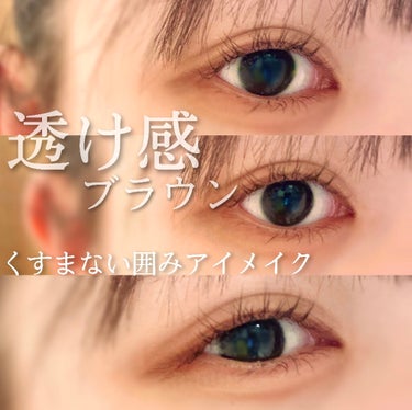 【暗くならないブラウン囲みeye】

こんにちは、まろです❤︎

今回は、重い印象にならないブラウンメイクのご紹介です🙌🙌


《ポイント》
▷赤でブラウンの濃さを調節する

ぼかす時にベージュなどを使