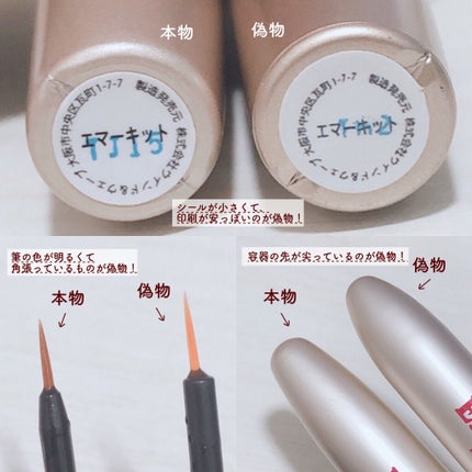 【新品未使用】エマーキット×4本 EMAKED(エマーキット)|水橋保寿堂製薬の口コミ - \ 騙された