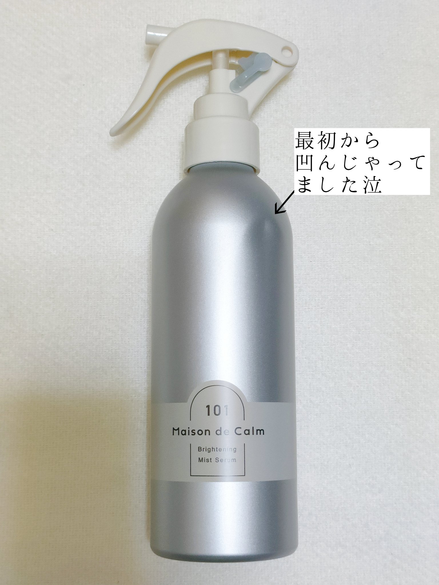 メゾン ド カーム ブライトニング ミストセラム/ナリスアップ/ボディローションを使ったクチコミ（3枚目）