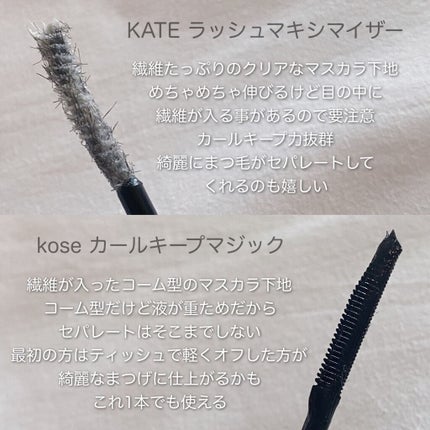 カールキープマジック/コーセーコスメニエンス/マスカラを使ったクチコミ(2枚目)