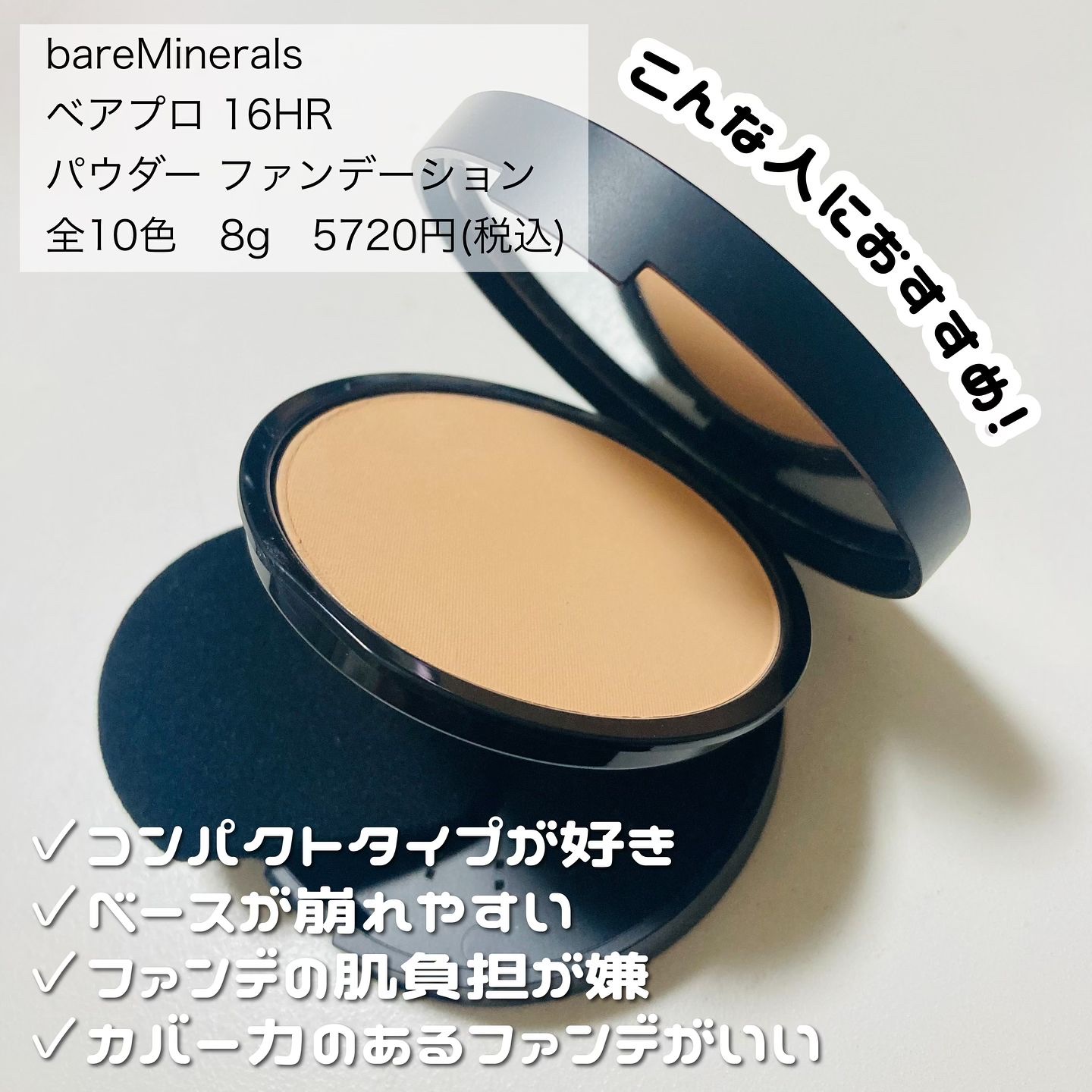 ベアプロ 16HR パウダー ファンデーション フェア 15 ニュートラル/bareMinerals/パウダーファンデーションを使ったクチコミ（2枚目）