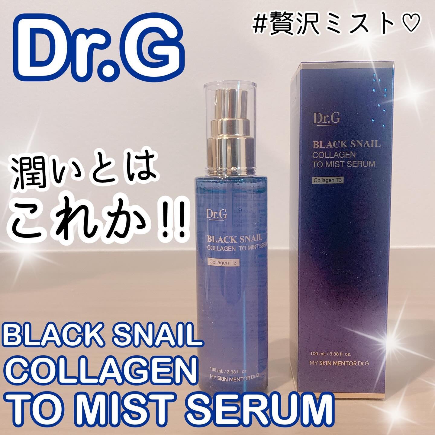 ♡

@dr.g_official_jp さまの

˗ˏˋ  ブラックスネイルコラーゲントゥーミストセラム  ˎˊ˗

お試しさせていただきました🤍

ミストオイルではないのでべたつかず、
トナーではないので蒸発しない！
潤いとはこれか！