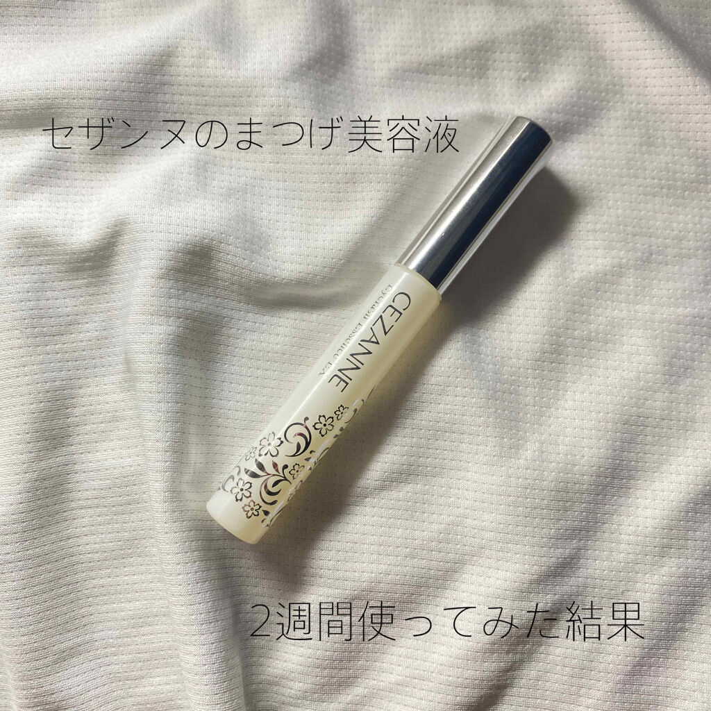 まつげ美容液EX/CEZANNE/まつげ美容液を使ったクチコミ（1枚目）