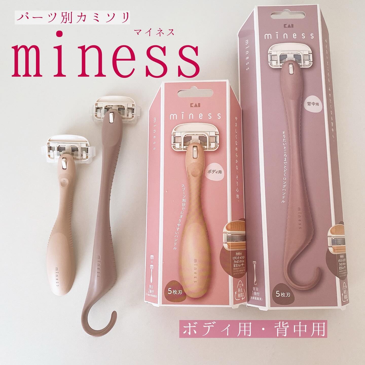 miness ボディ用カミソリ 替刃2個付/貝印/シェーバーを使ったクチコミ（1枚目）