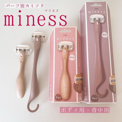 miness ボディ用カミソリ 替刃2個付/貝印/シェーバーを使ったクチコミ(1枚目)