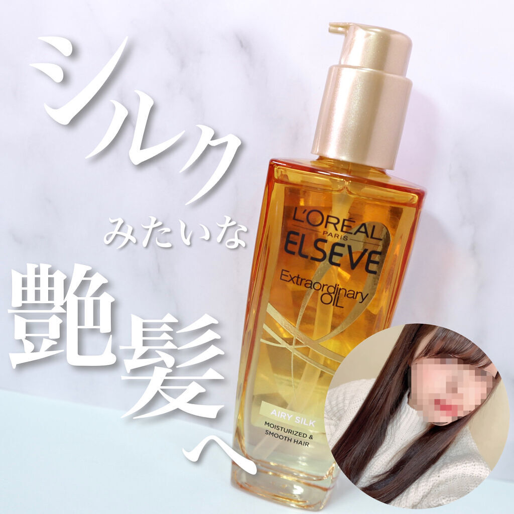 ロレアル パリ エクストラオーディナリー オイル エアリー シルク/ロレアル パリ/ヘアオイルを使ったクチコミ（1枚目）