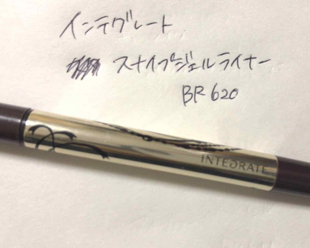 スナイプジェルライナー/インテグレート/ジェルアイライナーを使ったクチコミ(1枚目)