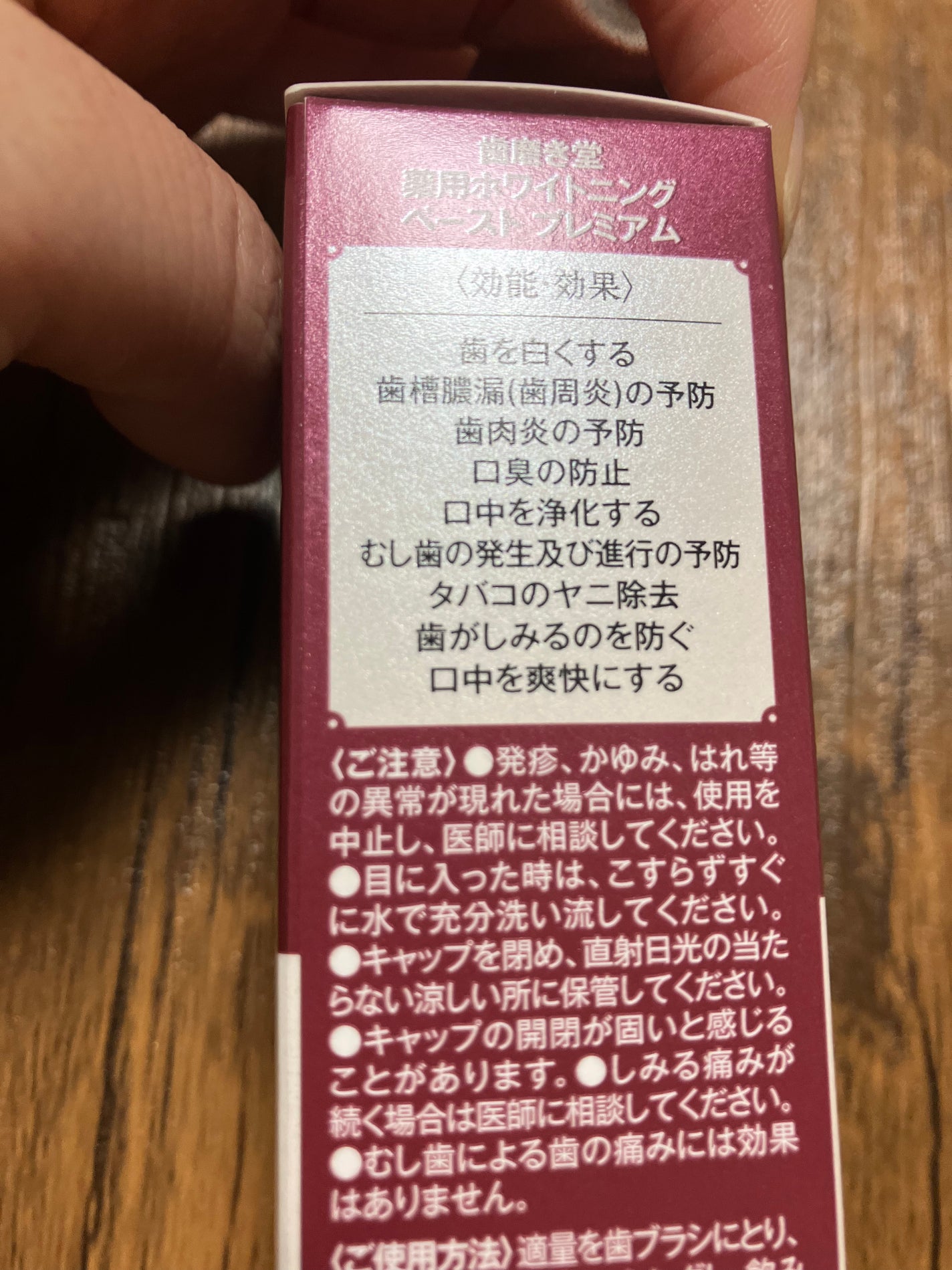 歯磨き堂 薬用ホワイトニングペースト プレミアム/歯磨き堂/歯磨き粉を使ったクチコミ(6枚目)