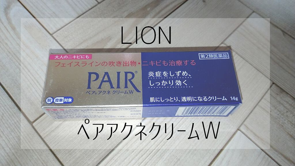 ペアアクネクリームW(医薬品)/ペア/その他を使ったクチコミ（1枚目）