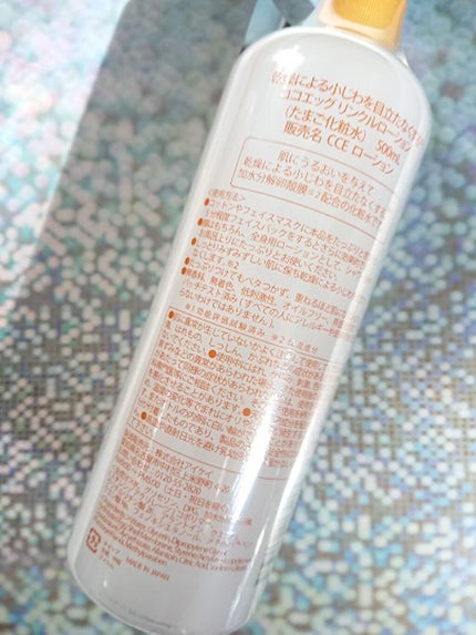 たまご化粧水/ココエッグ/化粧水を使ったクチコミ(2枚目)