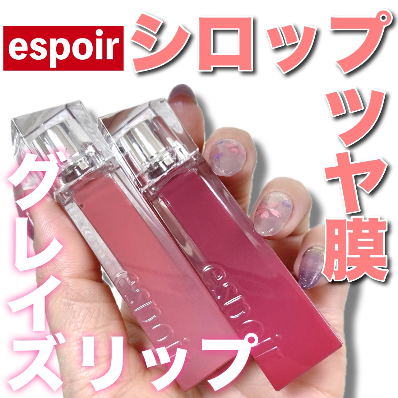クチュールリップティントグレイズ/espoir/リップティントを使ったクチコミ（1枚目）